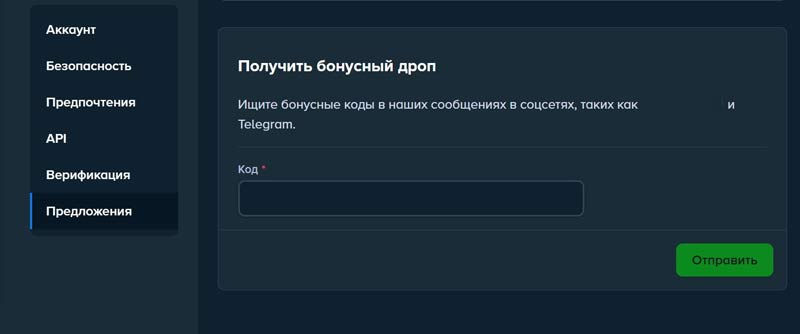 Куда вводить промокод